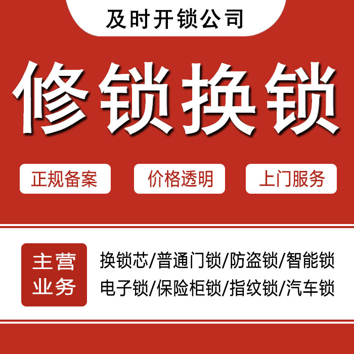 六安霍邱县24小时上门 [开锁换锁修锁] 防盗门·保险柜·汽车锁